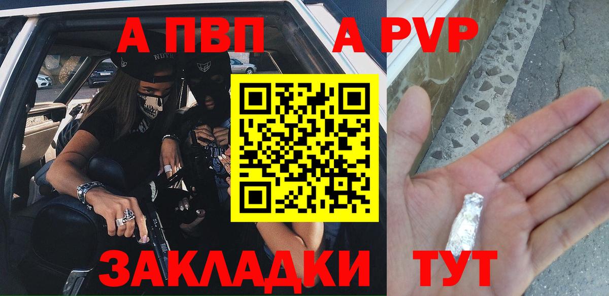 Янаул  A-PVP крисы CK  Вход с VPN  Alpha PVP СК  Alfa_PVP мука 