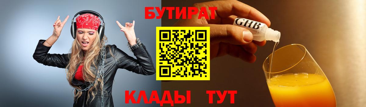 БУТИРАТ Butirat  Вход с VPN  Бутират  Янаул 