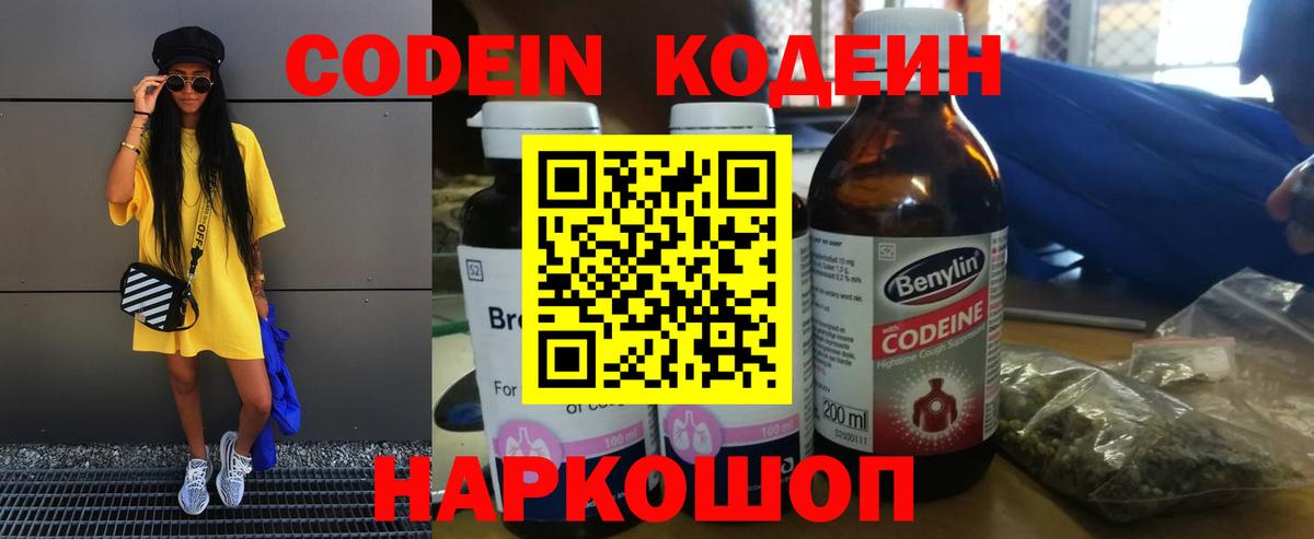 Янаул  Кодеин напиток Lean (лин)  Codein напиток Lean (лин)  Вход с VPN 