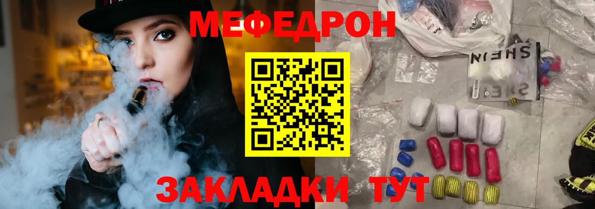 Меф мяу мяу  МЯУ-МЯУ  Янаул  Мефедрон мука  Вход с VPN  наркота  МЕФ 