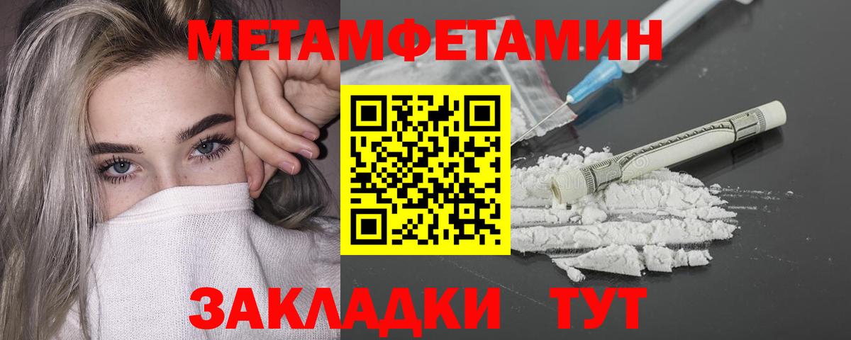 Янаул  МЕТАМФЕТАМИН пудра  Метамфетамин  Вход с VPN 