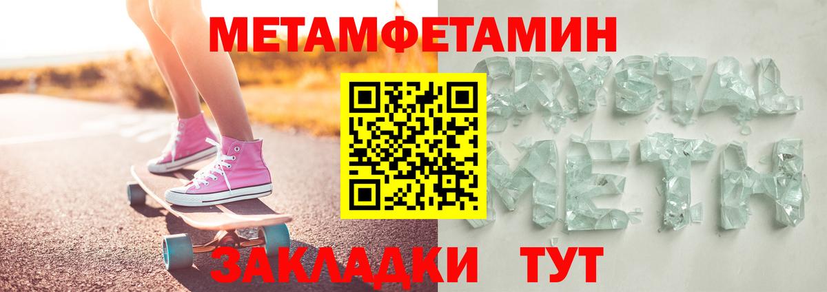 Первитин мет Янаул